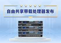 自由共享帶載處理器發(fā)布