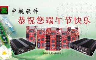 中航軟件恭祝您端午節(jié)快樂！