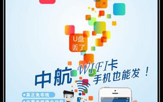 《中航WiFi卡，手機也能發(fā)！》